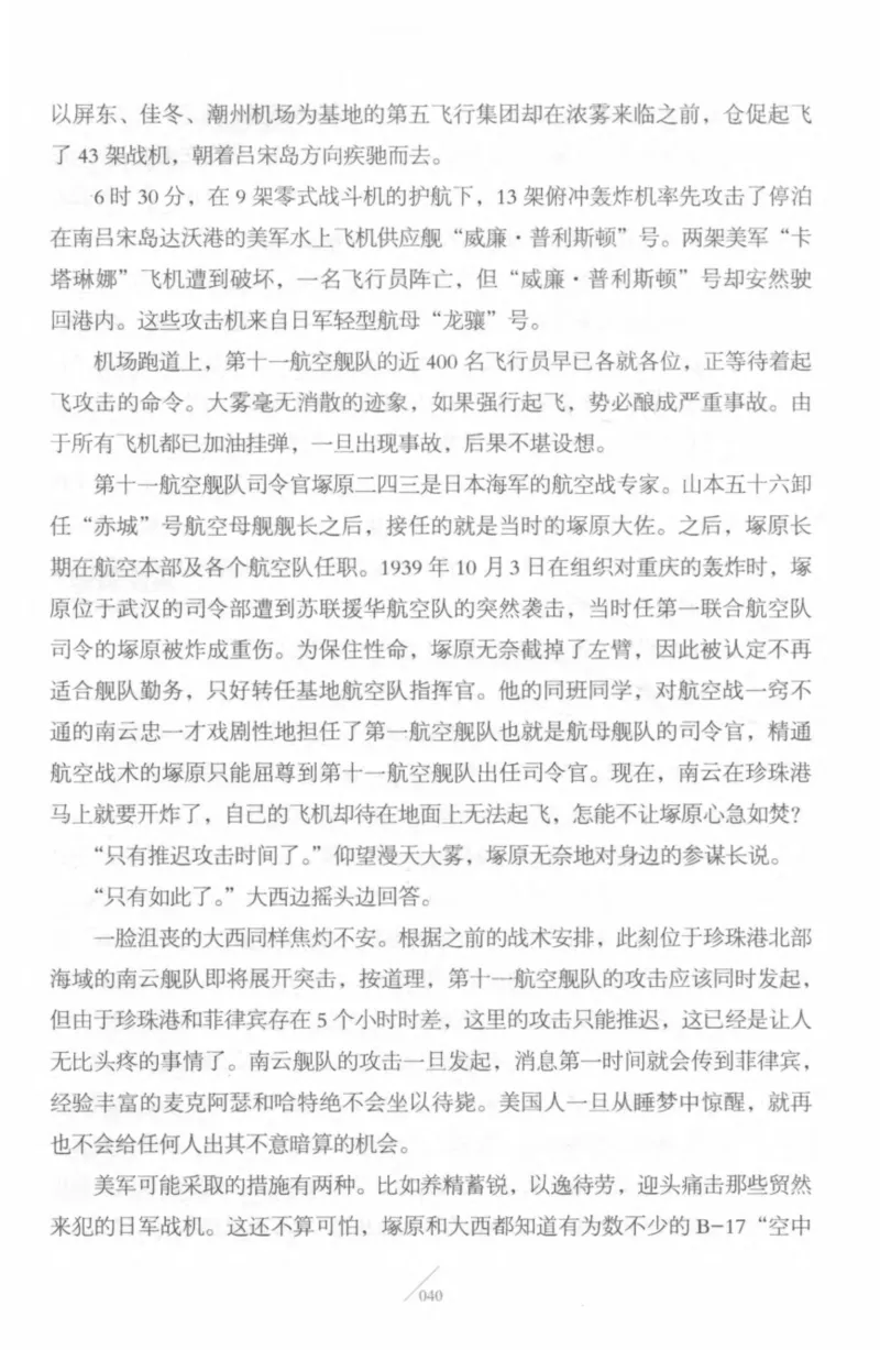 15.《太平洋战争-4-艰难时刻》[青梅煮酒编著][现代出版社][978-7-5143-6755-3][2018.4][P498]_t涯_《天涯神贴去水印纯干货收藏版-汇总版》天涯的干货[pdf]_天涯社区优质书籍