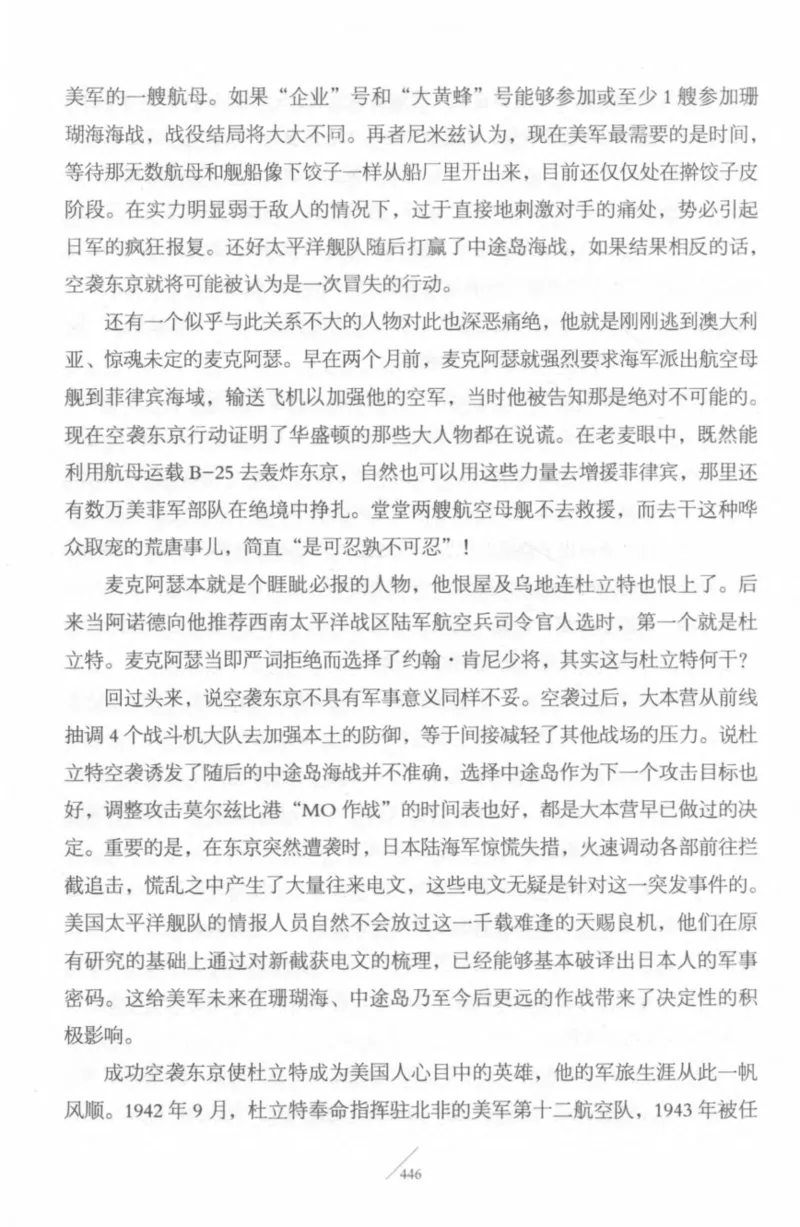 15.《太平洋战争-4-艰难时刻》[青梅煮酒编著][现代出版社][978-7-5143-6755-3][2018.4][P498]_t涯_《天涯神贴去水印纯干货收藏版-汇总版》天涯的干货[pdf]_天涯社区优质书籍