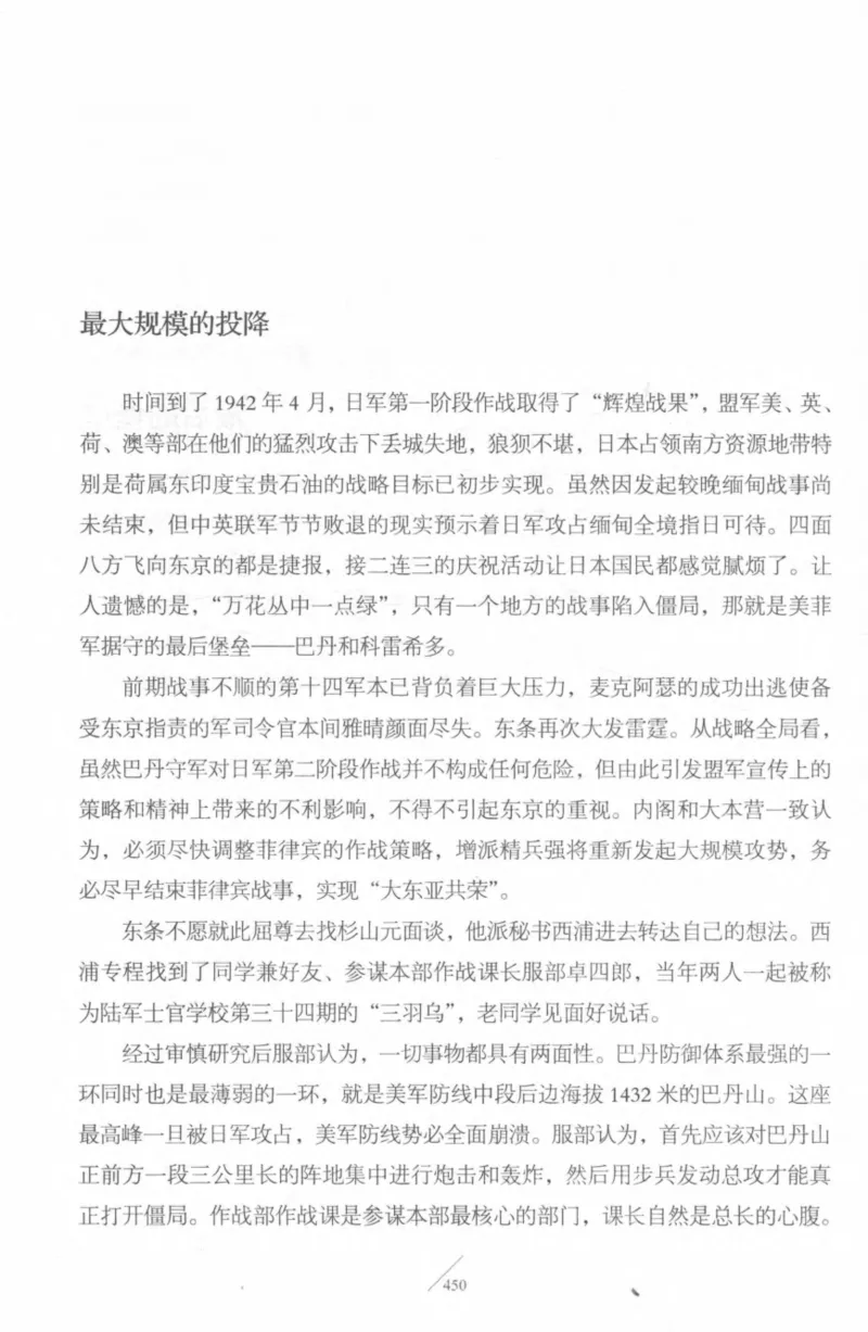 15.《太平洋战争-4-艰难时刻》[青梅煮酒编著][现代出版社][978-7-5143-6755-3][2018.4][P498]_t涯_《天涯神贴去水印纯干货收藏版-汇总版》天涯的干货[pdf]_天涯社区优质书籍