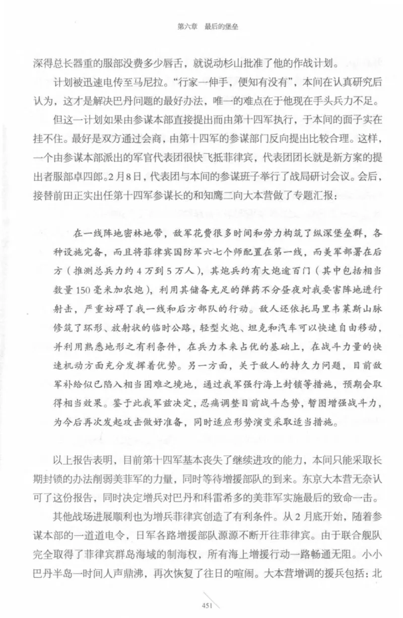 15.《太平洋战争-4-艰难时刻》[青梅煮酒编著][现代出版社][978-7-5143-6755-3][2018.4][P498]_t涯_《天涯神贴去水印纯干货收藏版-汇总版》天涯的干货[pdf]_天涯社区优质书籍