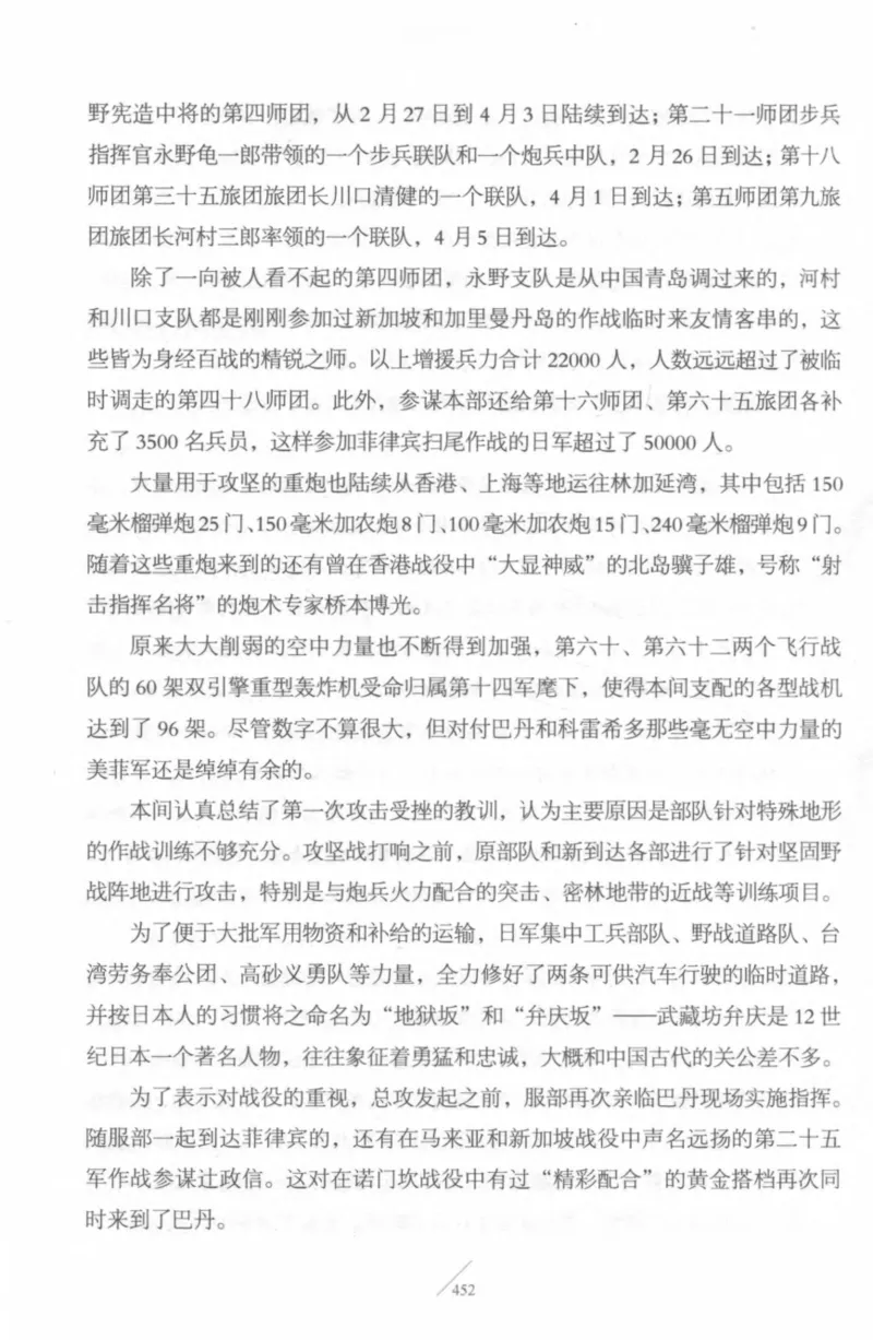 15.《太平洋战争-4-艰难时刻》[青梅煮酒编著][现代出版社][978-7-5143-6755-3][2018.4][P498]_t涯_《天涯神贴去水印纯干货收藏版-汇总版》天涯的干货[pdf]_天涯社区优质书籍