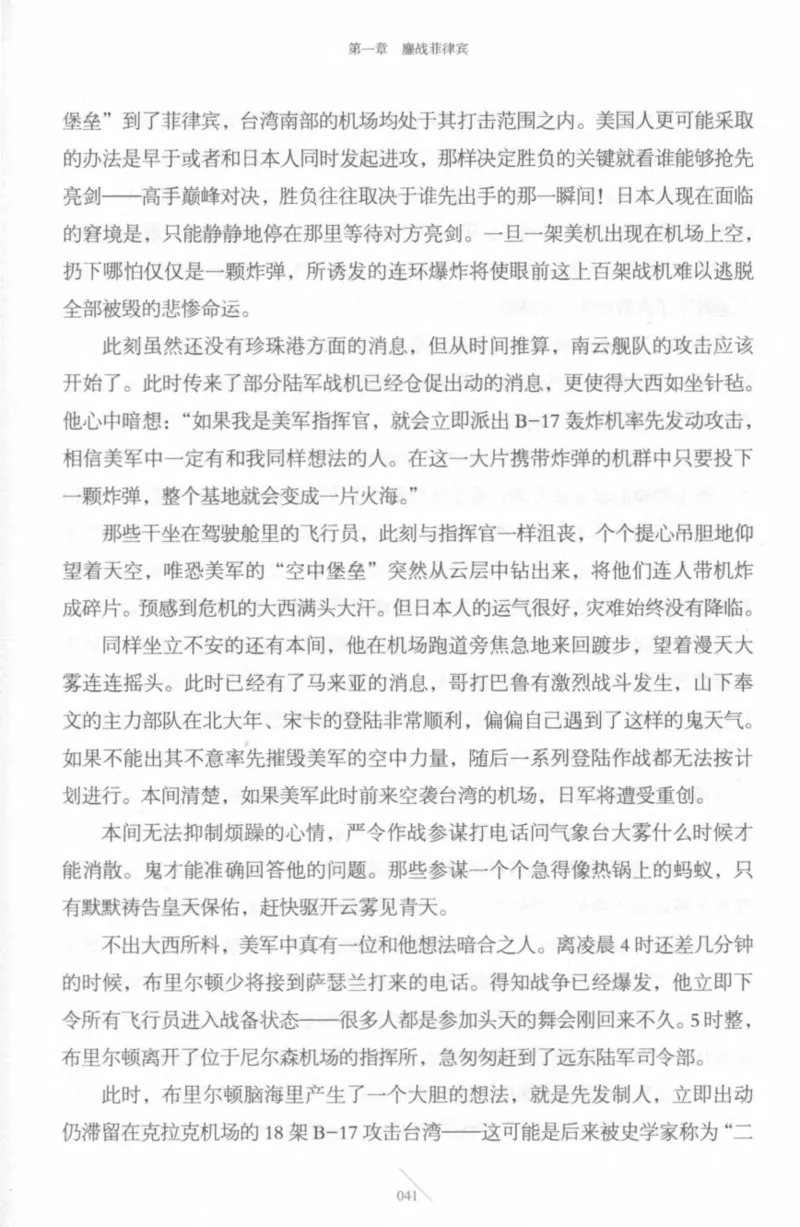 15.《太平洋战争-4-艰难时刻》[青梅煮酒编著][现代出版社][978-7-5143-6755-3][2018.4][P498]_t涯_《天涯神贴去水印纯干货收藏版-汇总版》天涯的干货[pdf]_天涯社区优质书籍