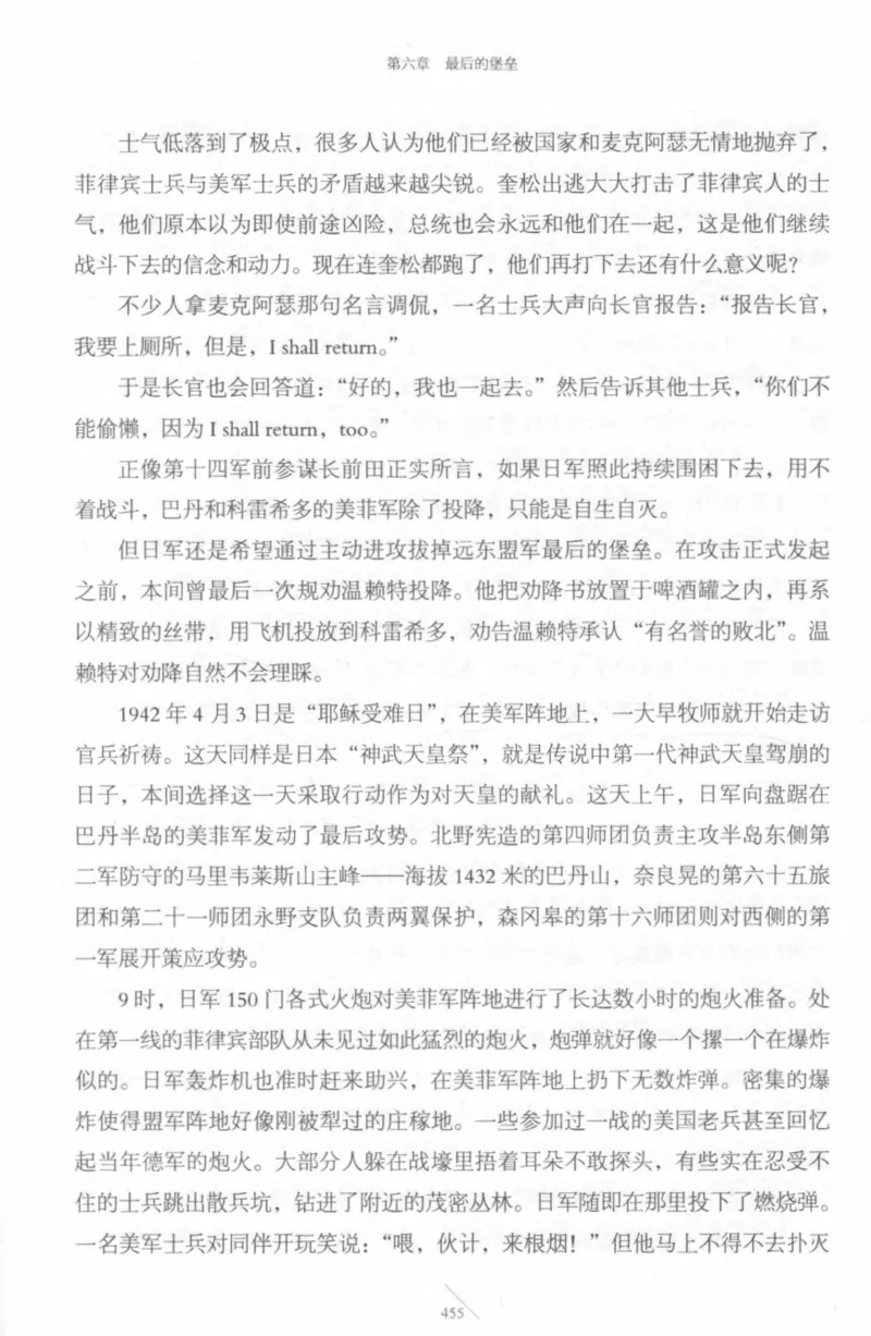 15.《太平洋战争-4-艰难时刻》[青梅煮酒编著][现代出版社][978-7-5143-6755-3][2018.4][P498]_t涯_《天涯神贴去水印纯干货收藏版-汇总版》天涯的干货[pdf]_天涯社区优质书籍