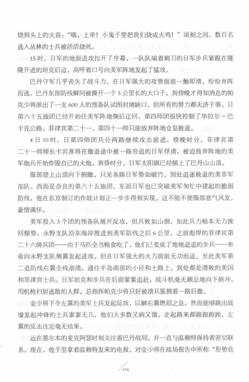 15.《太平洋战争-4-艰难时刻》[青梅煮酒编著][现代出版社][978-7-5143-6755-3][2018.4][P498]_t涯_《天涯神贴去水印纯干货收藏版-汇总版》天涯的干货[pdf]_天涯社区优质书籍