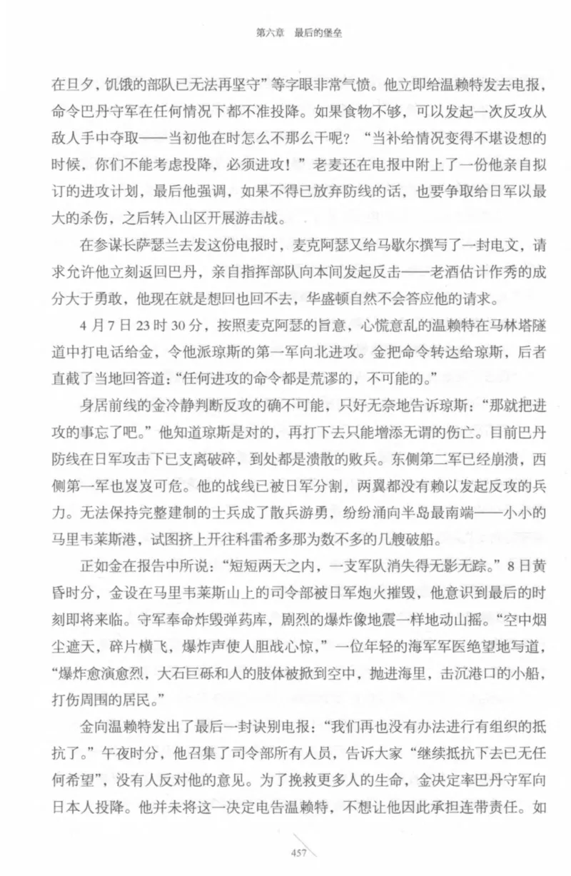 15.《太平洋战争-4-艰难时刻》[青梅煮酒编著][现代出版社][978-7-5143-6755-3][2018.4][P498]_t涯_《天涯神贴去水印纯干货收藏版-汇总版》天涯的干货[pdf]_天涯社区优质书籍