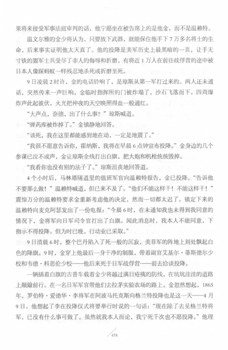 15.《太平洋战争-4-艰难时刻》[青梅煮酒编著][现代出版社][978-7-5143-6755-3][2018.4][P498]_t涯_《天涯神贴去水印纯干货收藏版-汇总版》天涯的干货[pdf]_天涯社区优质书籍