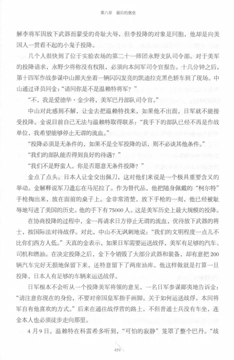 15.《太平洋战争-4-艰难时刻》[青梅煮酒编著][现代出版社][978-7-5143-6755-3][2018.4][P498]_t涯_《天涯神贴去水印纯干货收藏版-汇总版》天涯的干货[pdf]_天涯社区优质书籍