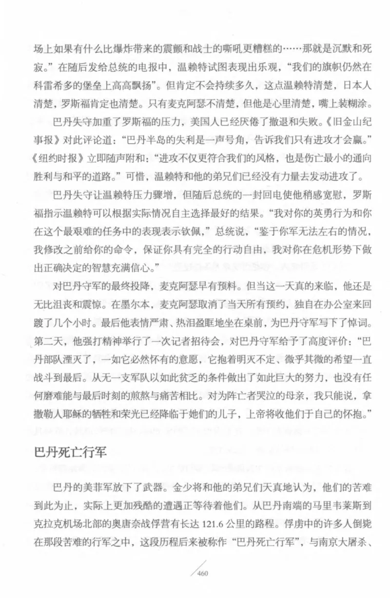 15.《太平洋战争-4-艰难时刻》[青梅煮酒编著][现代出版社][978-7-5143-6755-3][2018.4][P498]_t涯_《天涯神贴去水印纯干货收藏版-汇总版》天涯的干货[pdf]_天涯社区优质书籍