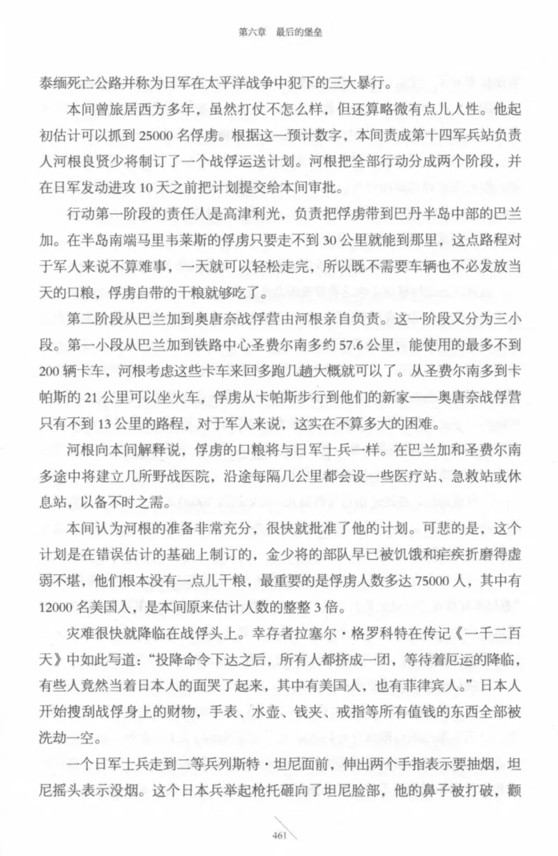 15.《太平洋战争-4-艰难时刻》[青梅煮酒编著][现代出版社][978-7-5143-6755-3][2018.4][P498]_t涯_《天涯神贴去水印纯干货收藏版-汇总版》天涯的干货[pdf]_天涯社区优质书籍