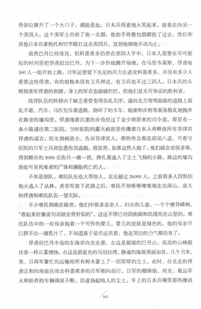 15.《太平洋战争-4-艰难时刻》[青梅煮酒编著][现代出版社][978-7-5143-6755-3][2018.4][P498]_t涯_《天涯神贴去水印纯干货收藏版-汇总版》天涯的干货[pdf]_天涯社区优质书籍