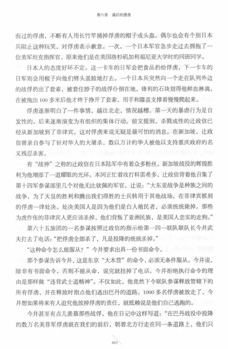 15.《太平洋战争-4-艰难时刻》[青梅煮酒编著][现代出版社][978-7-5143-6755-3][2018.4][P498]_t涯_《天涯神贴去水印纯干货收藏版-汇总版》天涯的干货[pdf]_天涯社区优质书籍