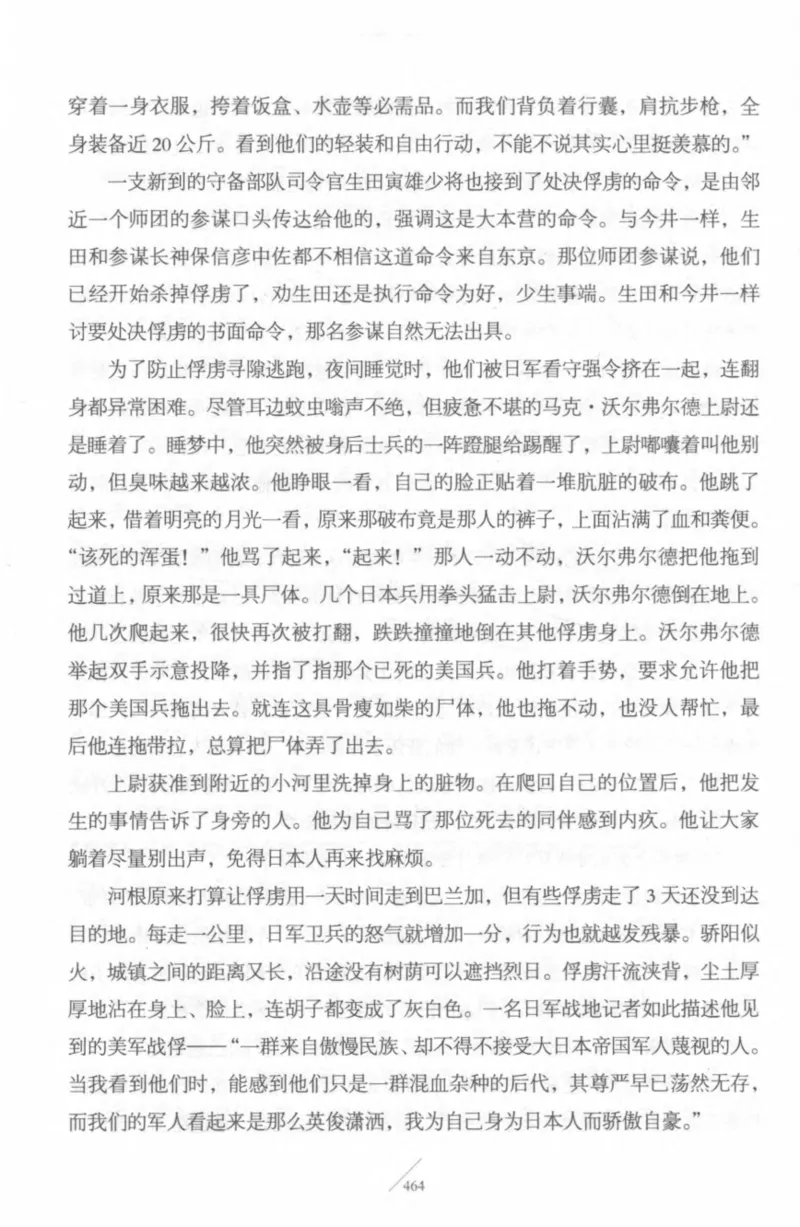 15.《太平洋战争-4-艰难时刻》[青梅煮酒编著][现代出版社][978-7-5143-6755-3][2018.4][P498]_t涯_《天涯神贴去水印纯干货收藏版-汇总版》天涯的干货[pdf]_天涯社区优质书籍