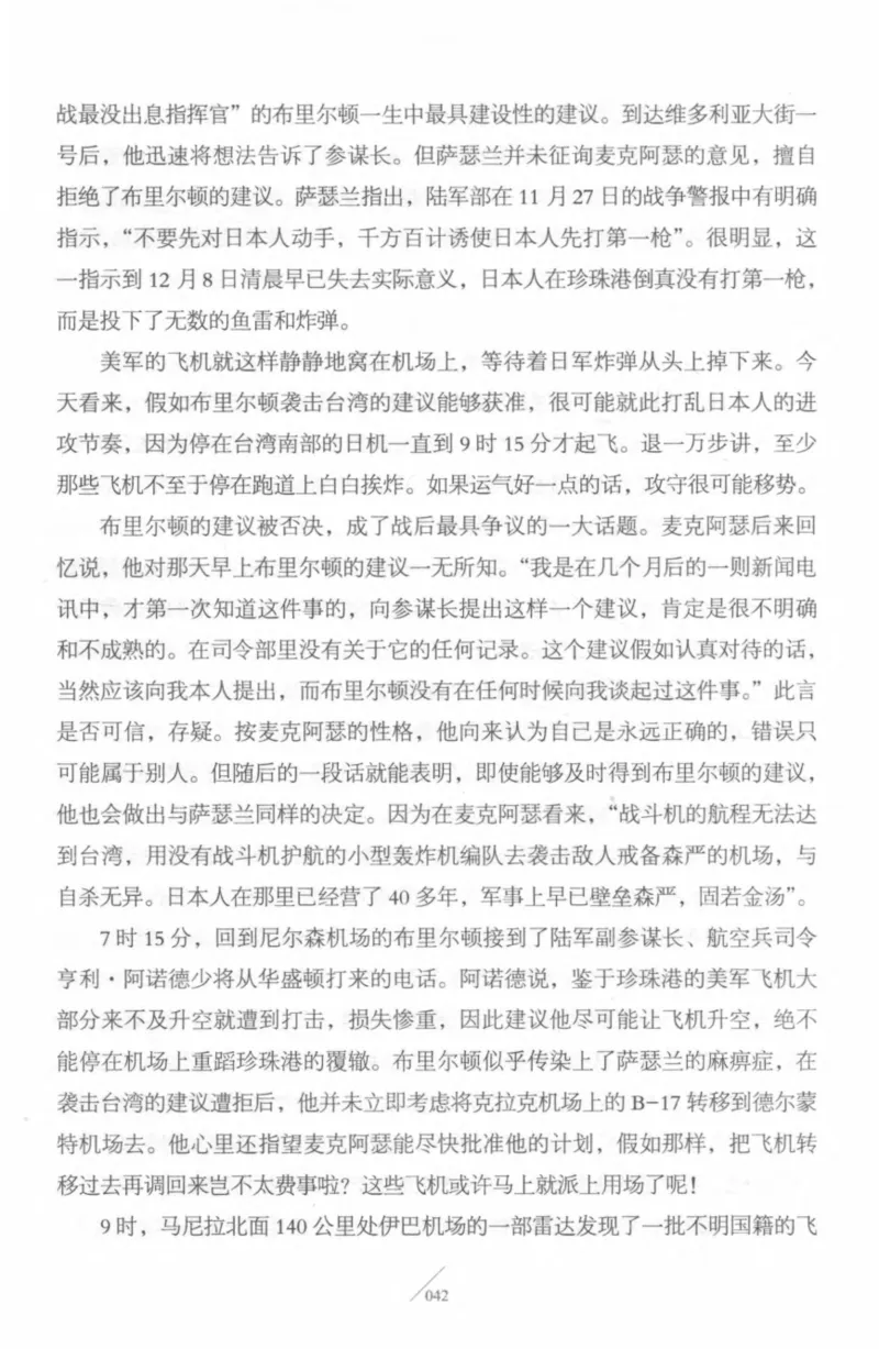 15.《太平洋战争-4-艰难时刻》[青梅煮酒编著][现代出版社][978-7-5143-6755-3][2018.4][P498]_t涯_《天涯神贴去水印纯干货收藏版-汇总版》天涯的干货[pdf]_天涯社区优质书籍