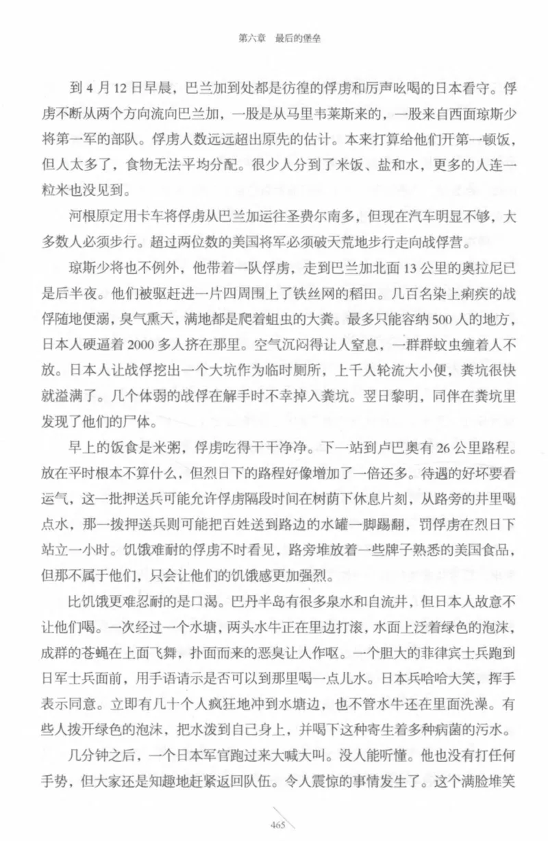 15.《太平洋战争-4-艰难时刻》[青梅煮酒编著][现代出版社][978-7-5143-6755-3][2018.4][P498]_t涯_《天涯神贴去水印纯干货收藏版-汇总版》天涯的干货[pdf]_天涯社区优质书籍