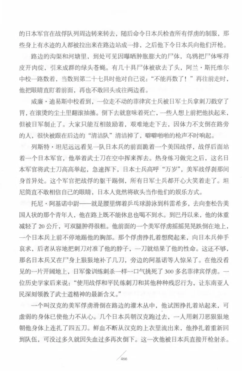 15.《太平洋战争-4-艰难时刻》[青梅煮酒编著][现代出版社][978-7-5143-6755-3][2018.4][P498]_t涯_《天涯神贴去水印纯干货收藏版-汇总版》天涯的干货[pdf]_天涯社区优质书籍