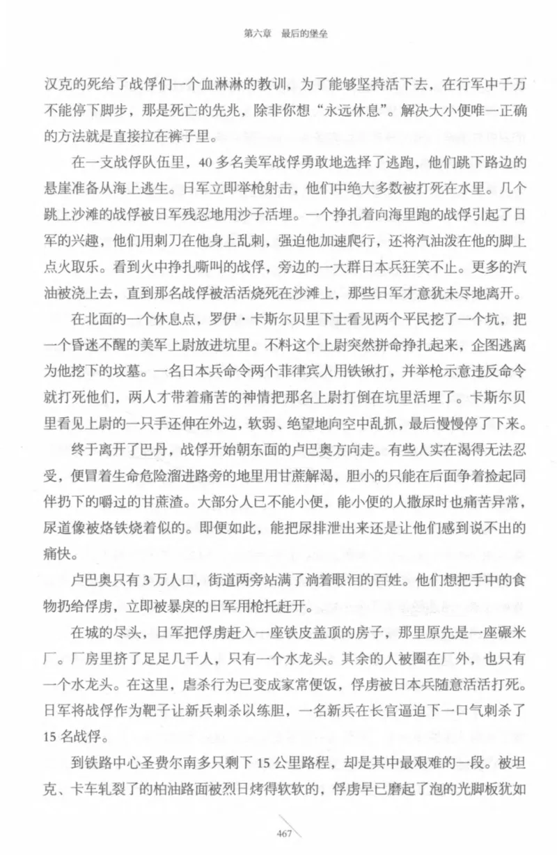 15.《太平洋战争-4-艰难时刻》[青梅煮酒编著][现代出版社][978-7-5143-6755-3][2018.4][P498]_t涯_《天涯神贴去水印纯干货收藏版-汇总版》天涯的干货[pdf]_天涯社区优质书籍