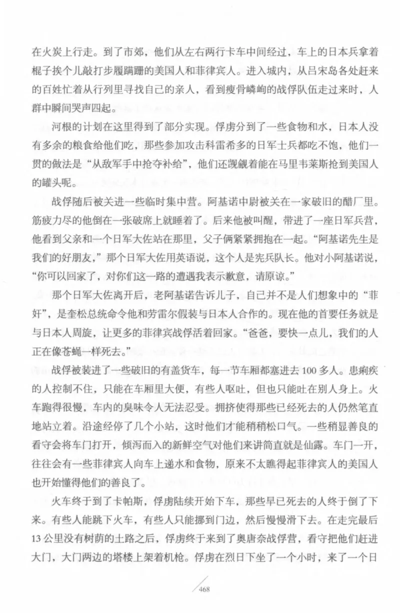 15.《太平洋战争-4-艰难时刻》[青梅煮酒编著][现代出版社][978-7-5143-6755-3][2018.4][P498]_t涯_《天涯神贴去水印纯干货收藏版-汇总版》天涯的干货[pdf]_天涯社区优质书籍