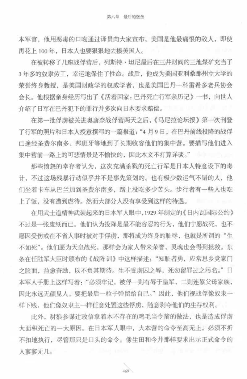 15.《太平洋战争-4-艰难时刻》[青梅煮酒编著][现代出版社][978-7-5143-6755-3][2018.4][P498]_t涯_《天涯神贴去水印纯干货收藏版-汇总版》天涯的干货[pdf]_天涯社区优质书籍