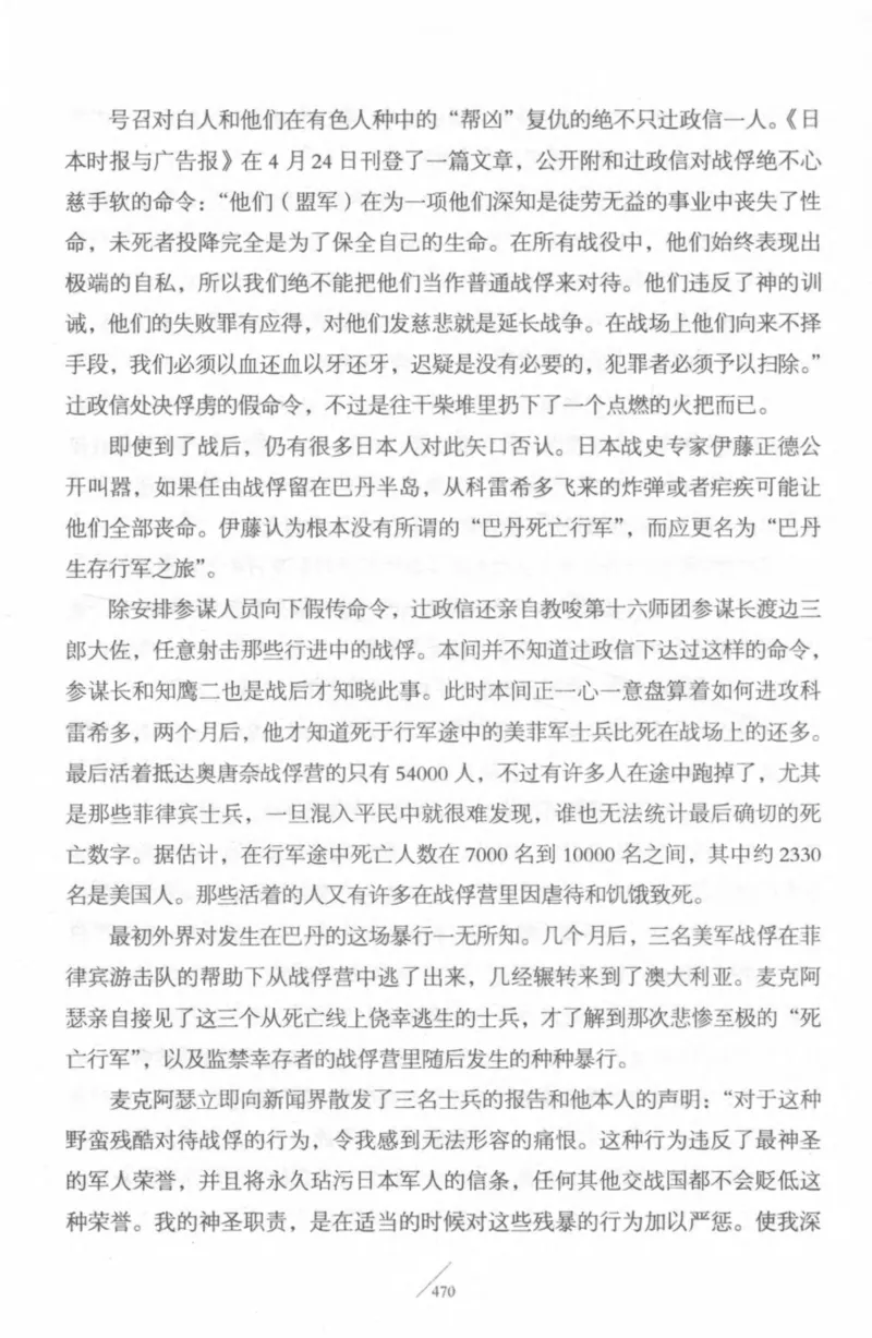 15.《太平洋战争-4-艰难时刻》[青梅煮酒编著][现代出版社][978-7-5143-6755-3][2018.4][P498]_t涯_《天涯神贴去水印纯干货收藏版-汇总版》天涯的干货[pdf]_天涯社区优质书籍