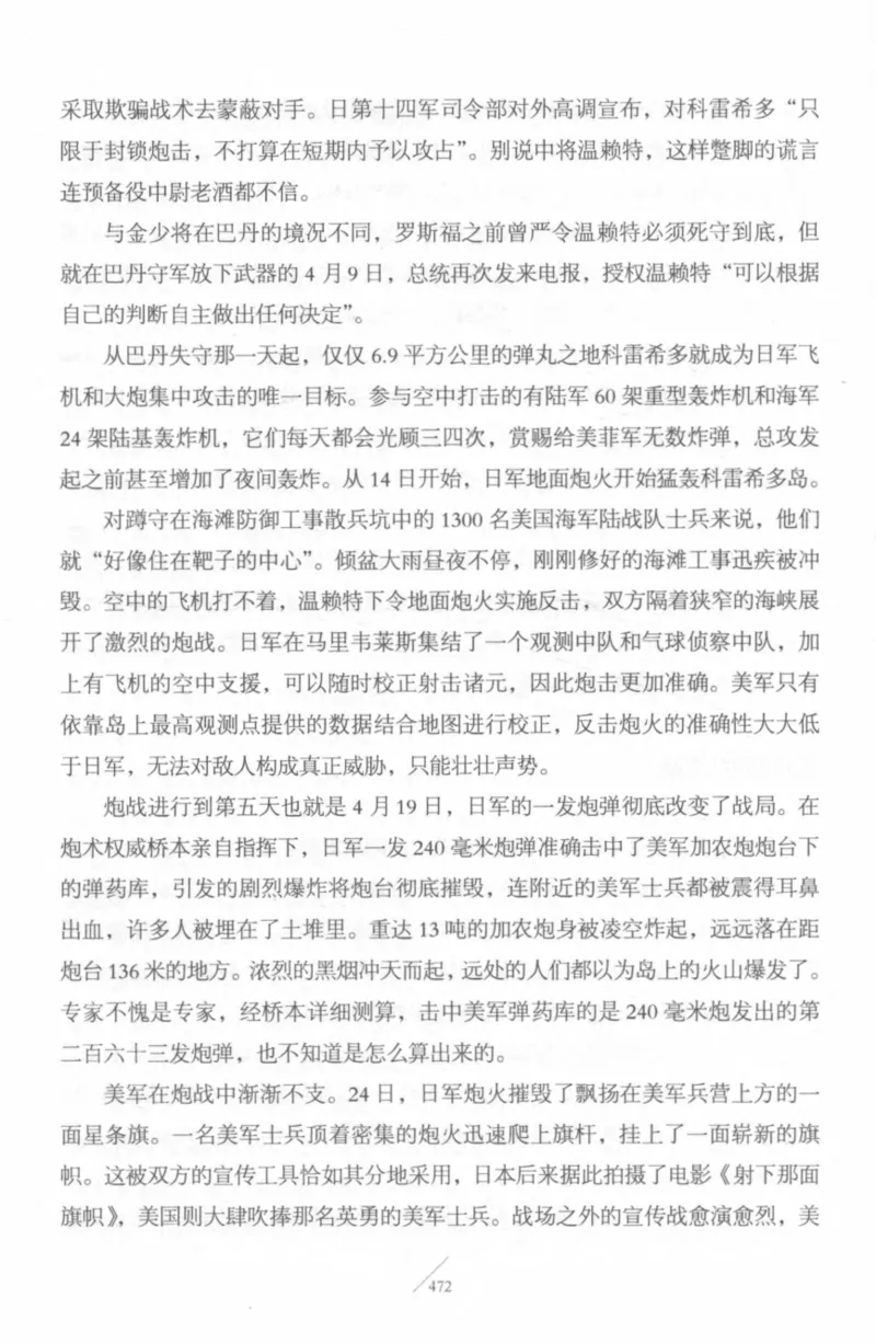 15.《太平洋战争-4-艰难时刻》[青梅煮酒编著][现代出版社][978-7-5143-6755-3][2018.4][P498]_t涯_《天涯神贴去水印纯干货收藏版-汇总版》天涯的干货[pdf]_天涯社区优质书籍