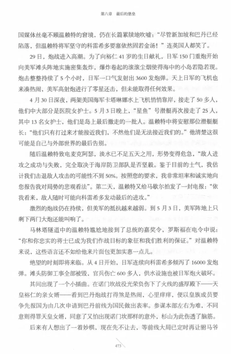 15.《太平洋战争-4-艰难时刻》[青梅煮酒编著][现代出版社][978-7-5143-6755-3][2018.4][P498]_t涯_《天涯神贴去水印纯干货收藏版-汇总版》天涯的干货[pdf]_天涯社区优质书籍