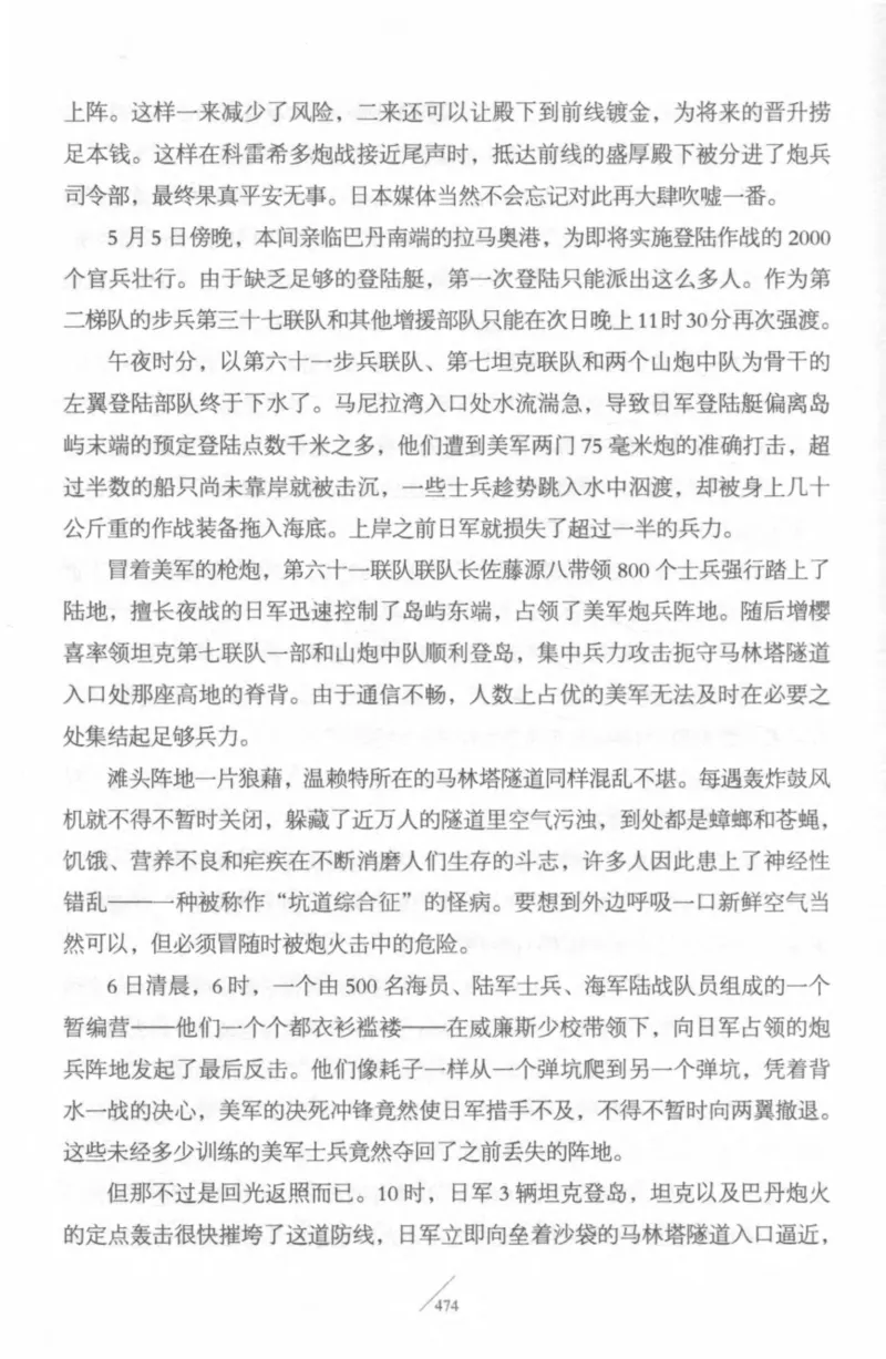 15.《太平洋战争-4-艰难时刻》[青梅煮酒编著][现代出版社][978-7-5143-6755-3][2018.4][P498]_t涯_《天涯神贴去水印纯干货收藏版-汇总版》天涯的干货[pdf]_天涯社区优质书籍