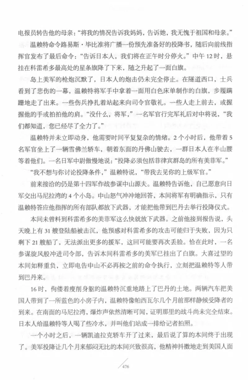 15.《太平洋战争-4-艰难时刻》[青梅煮酒编著][现代出版社][978-7-5143-6755-3][2018.4][P498]_t涯_《天涯神贴去水印纯干货收藏版-汇总版》天涯的干货[pdf]_天涯社区优质书籍