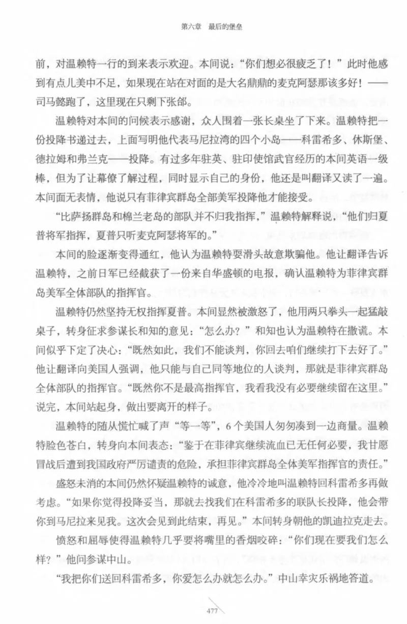 15.《太平洋战争-4-艰难时刻》[青梅煮酒编著][现代出版社][978-7-5143-6755-3][2018.4][P498]_t涯_《天涯神贴去水印纯干货收藏版-汇总版》天涯的干货[pdf]_天涯社区优质书籍