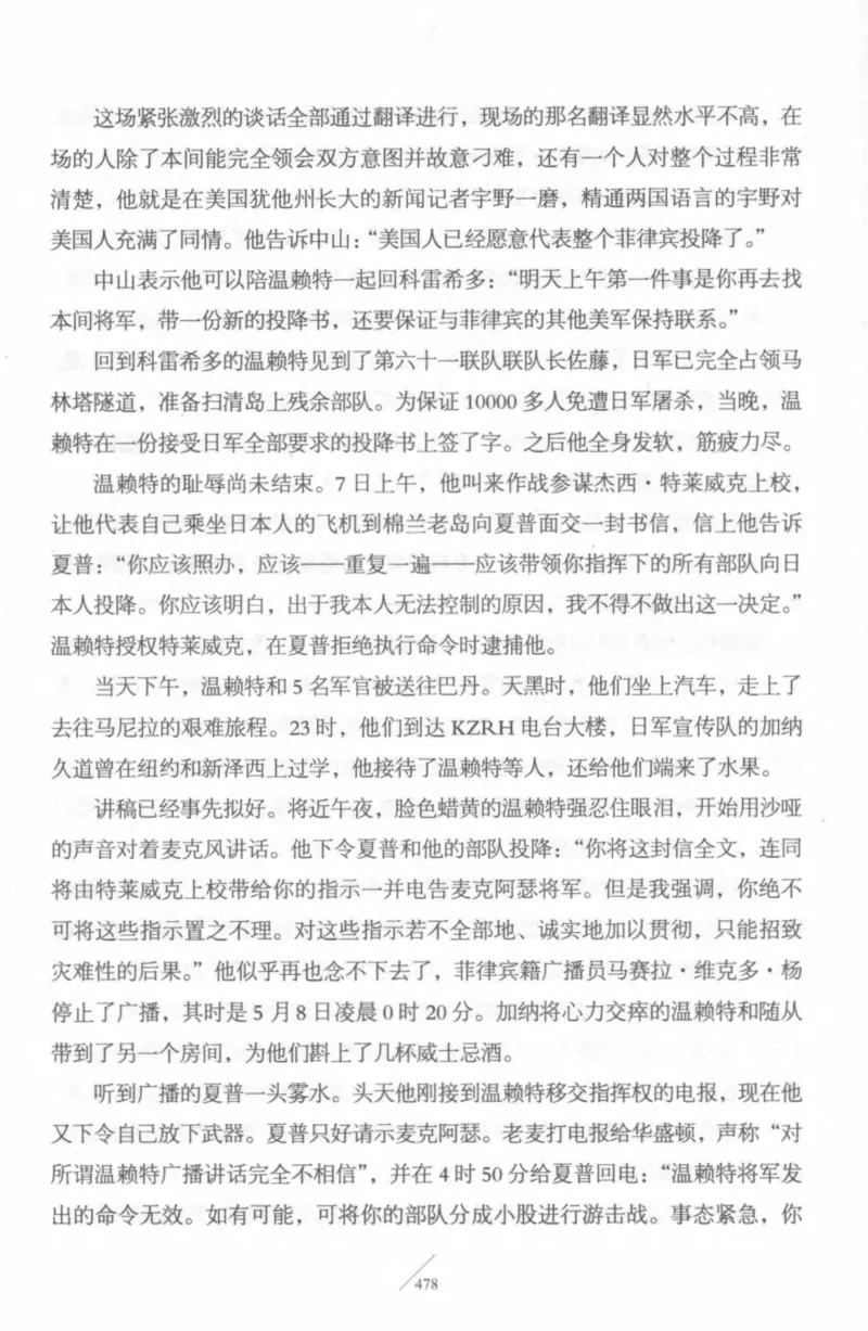 15.《太平洋战争-4-艰难时刻》[青梅煮酒编著][现代出版社][978-7-5143-6755-3][2018.4][P498]_t涯_《天涯神贴去水印纯干货收藏版-汇总版》天涯的干货[pdf]_天涯社区优质书籍