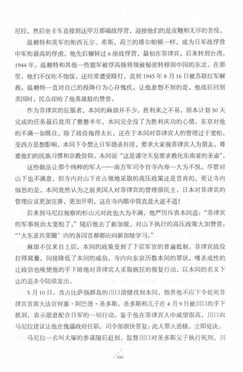 15.《太平洋战争-4-艰难时刻》[青梅煮酒编著][现代出版社][978-7-5143-6755-3][2018.4][P498]_t涯_《天涯神贴去水印纯干货收藏版-汇总版》天涯的干货[pdf]_天涯社区优质书籍