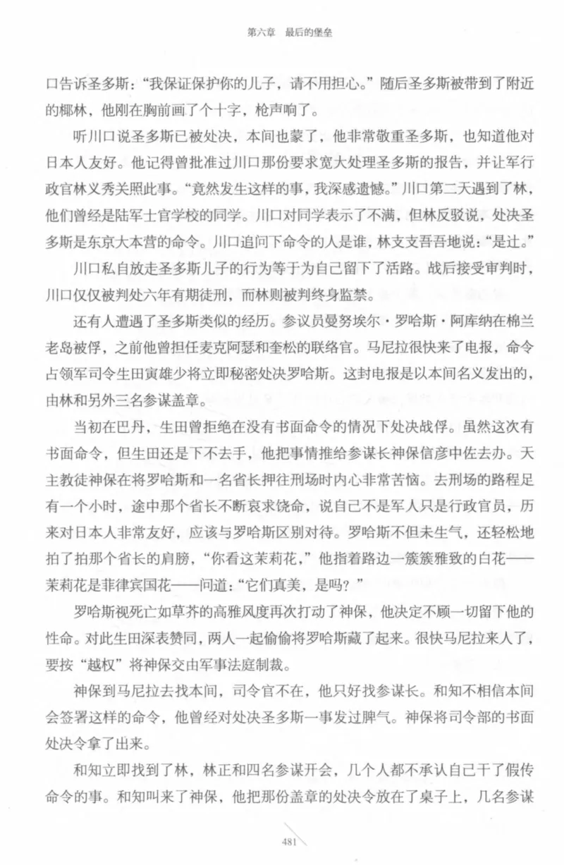 15.《太平洋战争-4-艰难时刻》[青梅煮酒编著][现代出版社][978-7-5143-6755-3][2018.4][P498]_t涯_《天涯神贴去水印纯干货收藏版-汇总版》天涯的干货[pdf]_天涯社区优质书籍