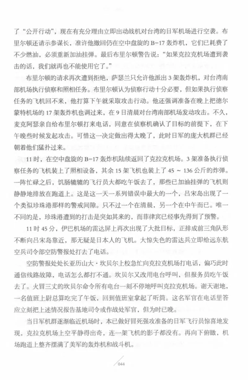 15.《太平洋战争-4-艰难时刻》[青梅煮酒编著][现代出版社][978-7-5143-6755-3][2018.4][P498]_t涯_《天涯神贴去水印纯干货收藏版-汇总版》天涯的干货[pdf]_天涯社区优质书籍