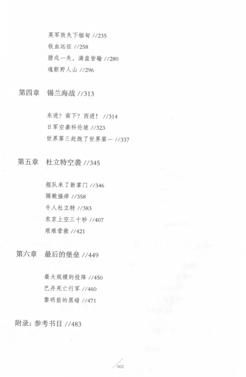 15.《太平洋战争-4-艰难时刻》[青梅煮酒编著][现代出版社][978-7-5143-6755-3][2018.4][P498]_t涯_《天涯神贴去水印纯干货收藏版-汇总版》天涯的干货[pdf]_天涯社区优质书籍