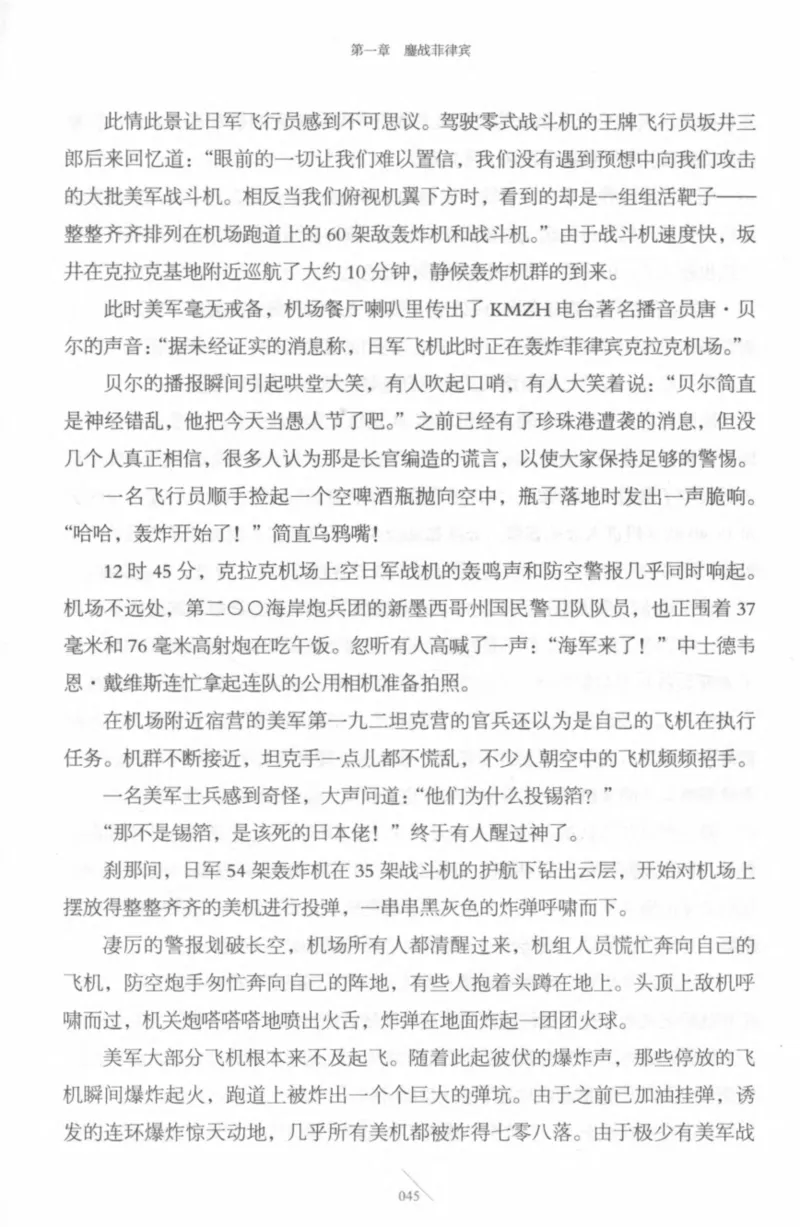 15.《太平洋战争-4-艰难时刻》[青梅煮酒编著][现代出版社][978-7-5143-6755-3][2018.4][P498]_t涯_《天涯神贴去水印纯干货收藏版-汇总版》天涯的干货[pdf]_天涯社区优质书籍