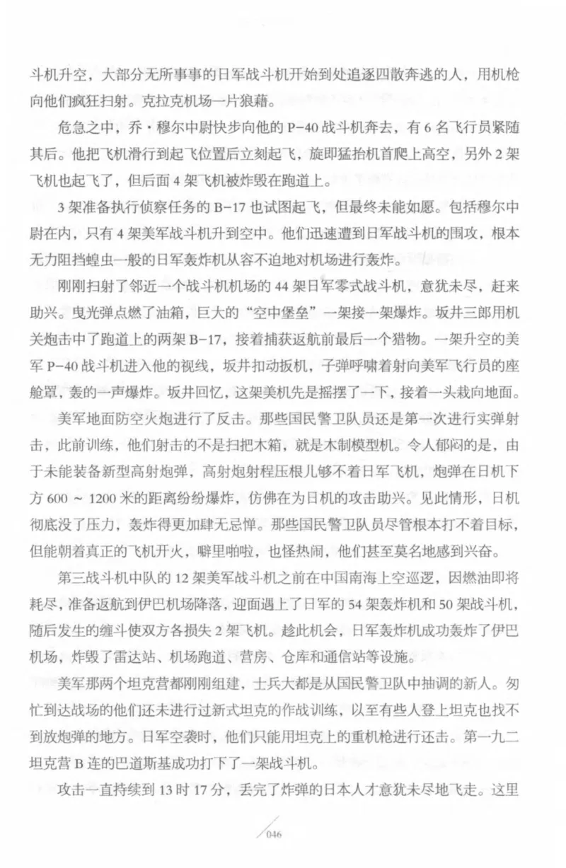 15.《太平洋战争-4-艰难时刻》[青梅煮酒编著][现代出版社][978-7-5143-6755-3][2018.4][P498]_t涯_《天涯神贴去水印纯干货收藏版-汇总版》天涯的干货[pdf]_天涯社区优质书籍