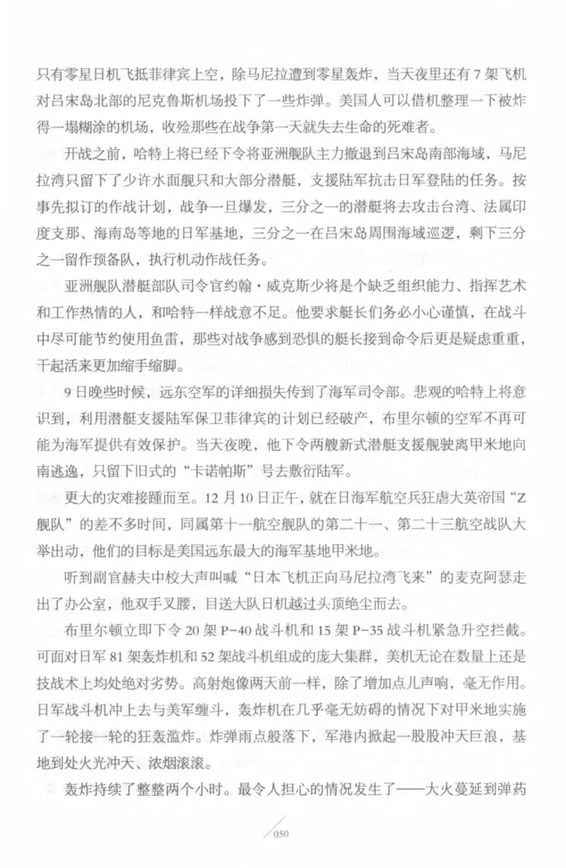 15.《太平洋战争-4-艰难时刻》[青梅煮酒编著][现代出版社][978-7-5143-6755-3][2018.4][P498]_t涯_《天涯神贴去水印纯干货收藏版-汇总版》天涯的干货[pdf]_天涯社区优质书籍