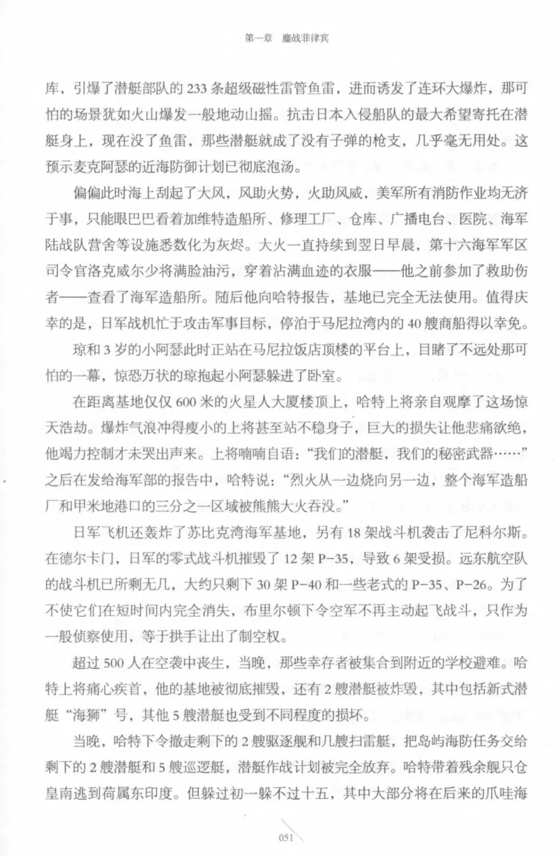 15.《太平洋战争-4-艰难时刻》[青梅煮酒编著][现代出版社][978-7-5143-6755-3][2018.4][P498]_t涯_《天涯神贴去水印纯干货收藏版-汇总版》天涯的干货[pdf]_天涯社区优质书籍