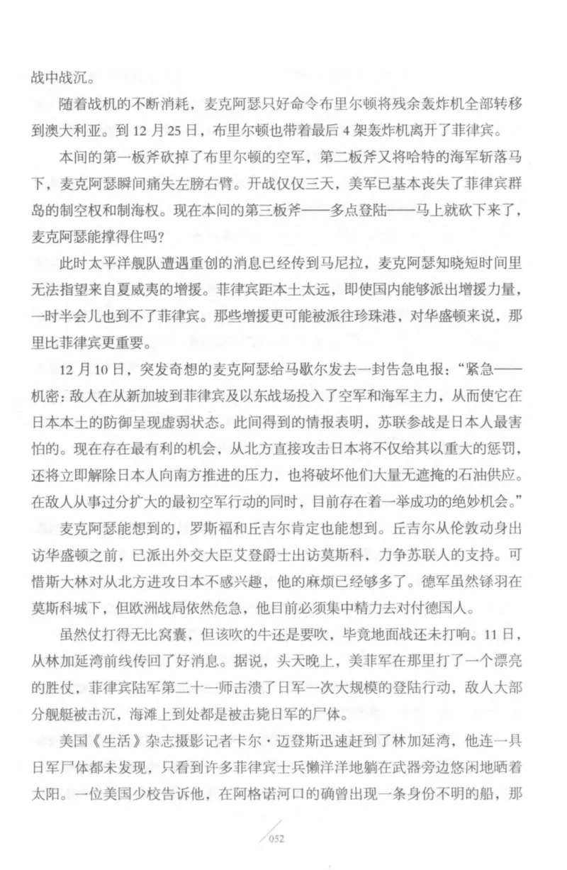 15.《太平洋战争-4-艰难时刻》[青梅煮酒编著][现代出版社][978-7-5143-6755-3][2018.4][P498]_t涯_《天涯神贴去水印纯干货收藏版-汇总版》天涯的干货[pdf]_天涯社区优质书籍