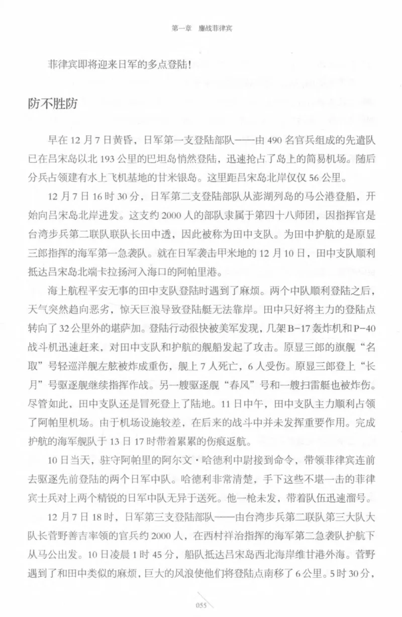 15.《太平洋战争-4-艰难时刻》[青梅煮酒编著][现代出版社][978-7-5143-6755-3][2018.4][P498]_t涯_《天涯神贴去水印纯干货收藏版-汇总版》天涯的干货[pdf]_天涯社区优质书籍