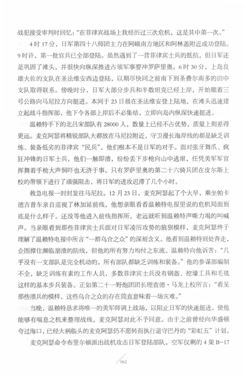 15.《太平洋战争-4-艰难时刻》[青梅煮酒编著][现代出版社][978-7-5143-6755-3][2018.4][P498]_t涯_《天涯神贴去水印纯干货收藏版-汇总版》天涯的干货[pdf]_天涯社区优质书籍