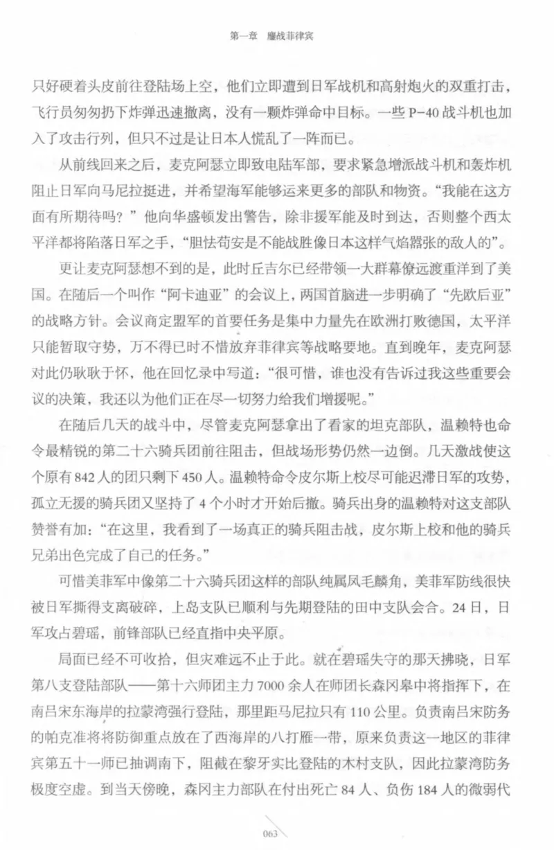 15.《太平洋战争-4-艰难时刻》[青梅煮酒编著][现代出版社][978-7-5143-6755-3][2018.4][P498]_t涯_《天涯神贴去水印纯干货收藏版-汇总版》天涯的干货[pdf]_天涯社区优质书籍