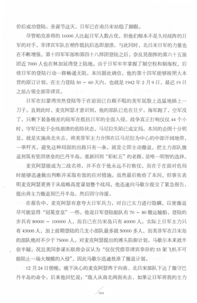 15.《太平洋战争-4-艰难时刻》[青梅煮酒编著][现代出版社][978-7-5143-6755-3][2018.4][P498]_t涯_《天涯神贴去水印纯干货收藏版-汇总版》天涯的干货[pdf]_天涯社区优质书籍