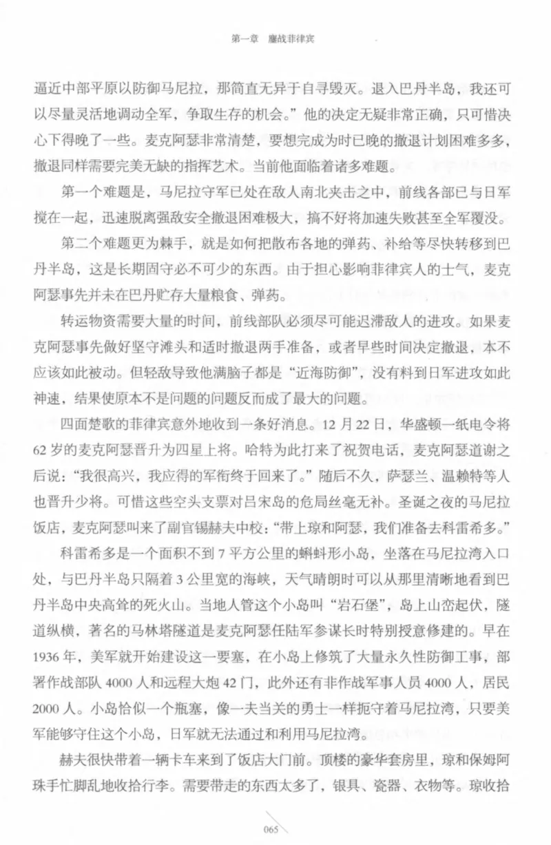 15.《太平洋战争-4-艰难时刻》[青梅煮酒编著][现代出版社][978-7-5143-6755-3][2018.4][P498]_t涯_《天涯神贴去水印纯干货收藏版-汇总版》天涯的干货[pdf]_天涯社区优质书籍