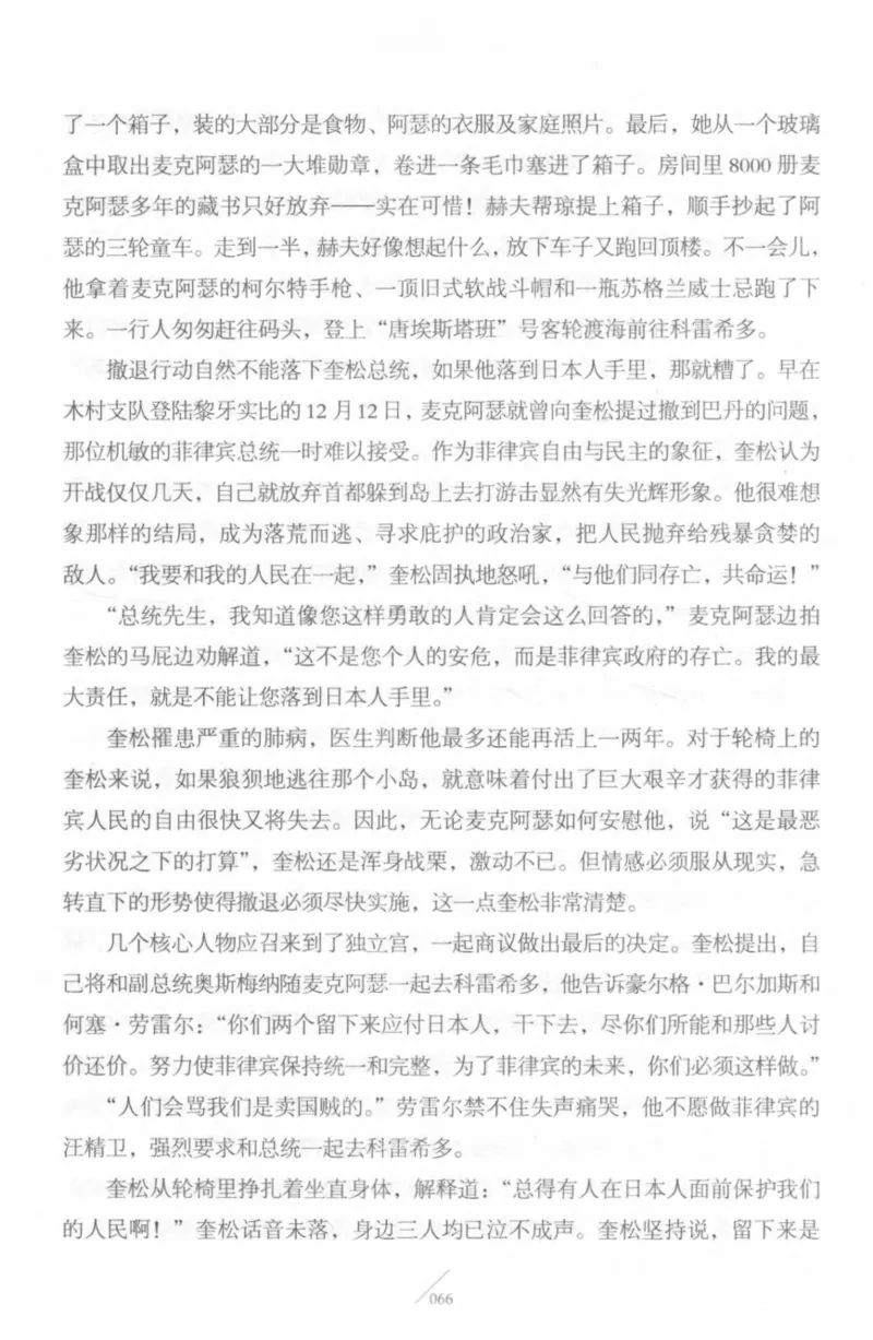 15.《太平洋战争-4-艰难时刻》[青梅煮酒编著][现代出版社][978-7-5143-6755-3][2018.4][P498]_t涯_《天涯神贴去水印纯干货收藏版-汇总版》天涯的干货[pdf]_天涯社区优质书籍