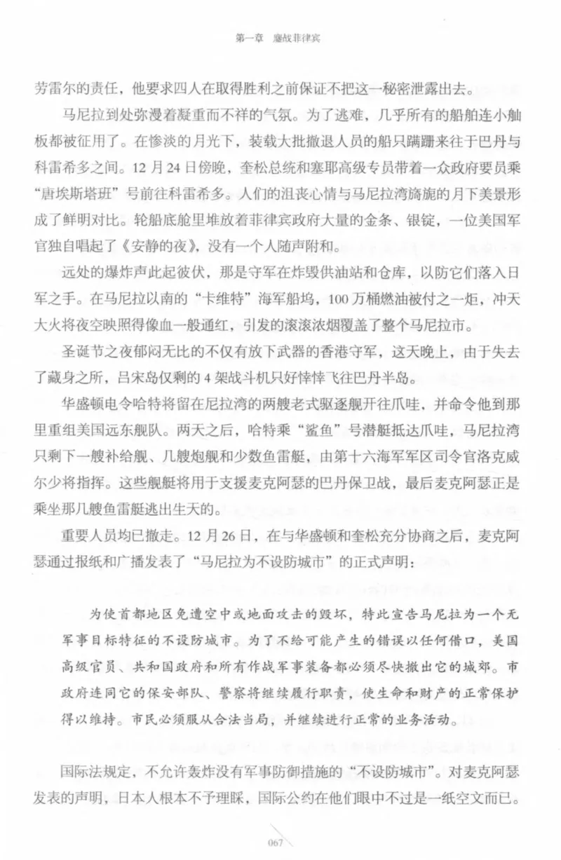 15.《太平洋战争-4-艰难时刻》[青梅煮酒编著][现代出版社][978-7-5143-6755-3][2018.4][P498]_t涯_《天涯神贴去水印纯干货收藏版-汇总版》天涯的干货[pdf]_天涯社区优质书籍