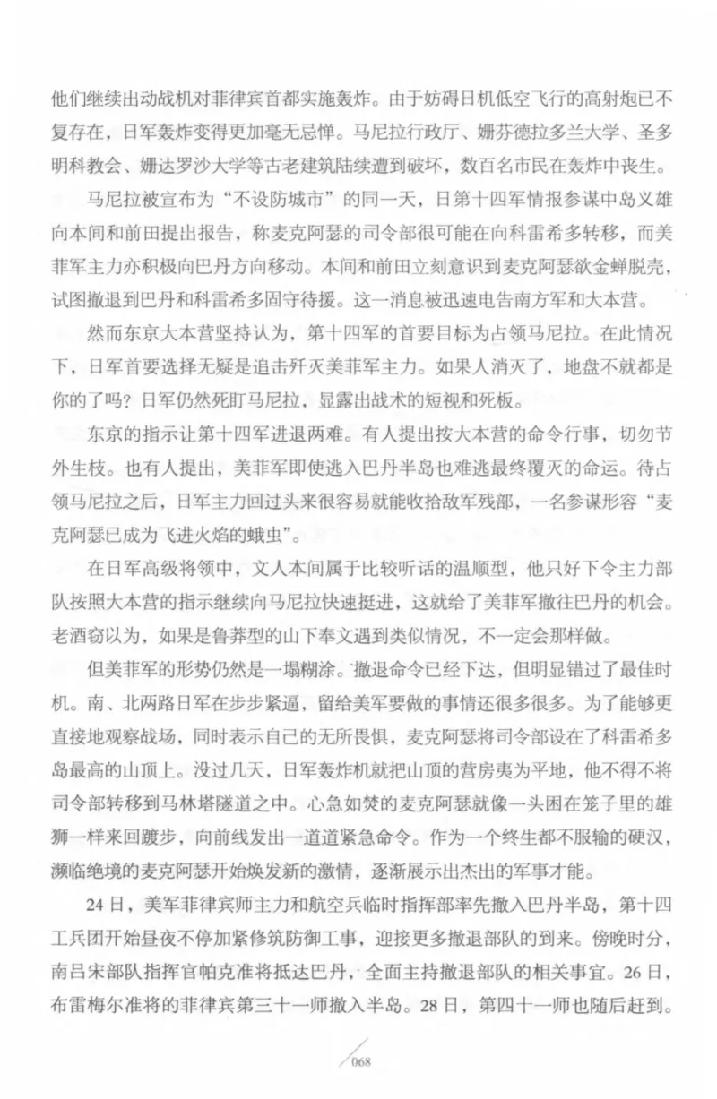 15.《太平洋战争-4-艰难时刻》[青梅煮酒编著][现代出版社][978-7-5143-6755-3][2018.4][P498]_t涯_《天涯神贴去水印纯干货收藏版-汇总版》天涯的干货[pdf]_天涯社区优质书籍