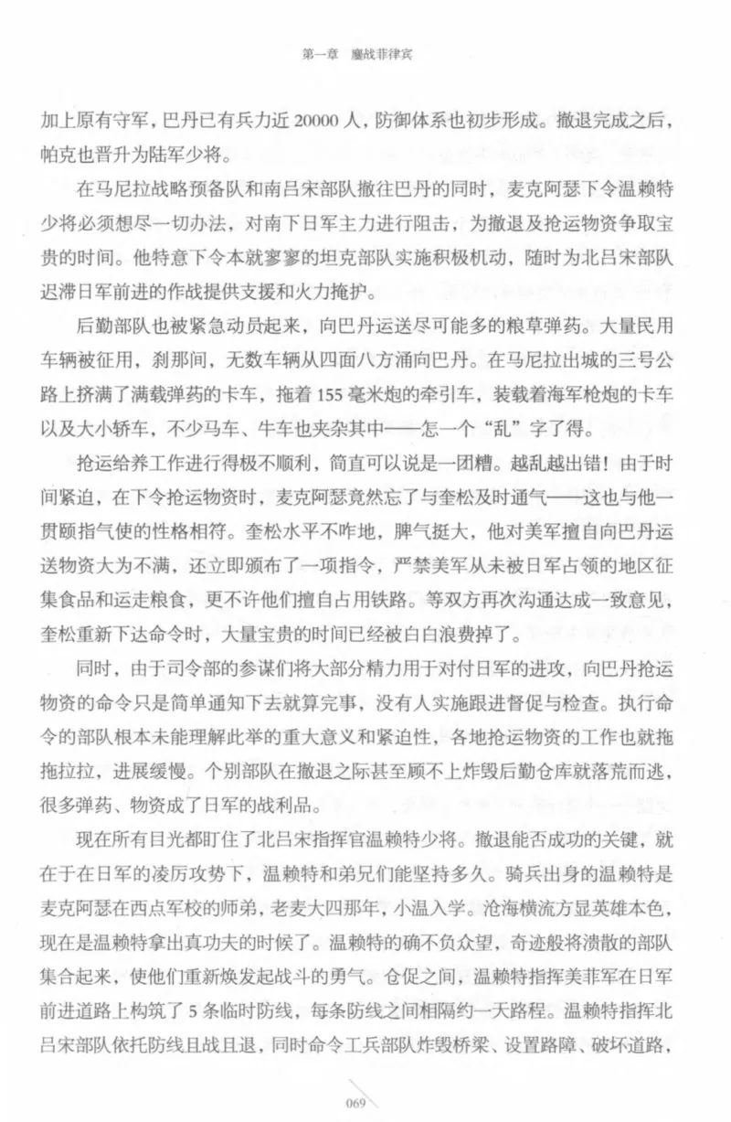 15.《太平洋战争-4-艰难时刻》[青梅煮酒编著][现代出版社][978-7-5143-6755-3][2018.4][P498]_t涯_《天涯神贴去水印纯干货收藏版-汇总版》天涯的干货[pdf]_天涯社区优质书籍