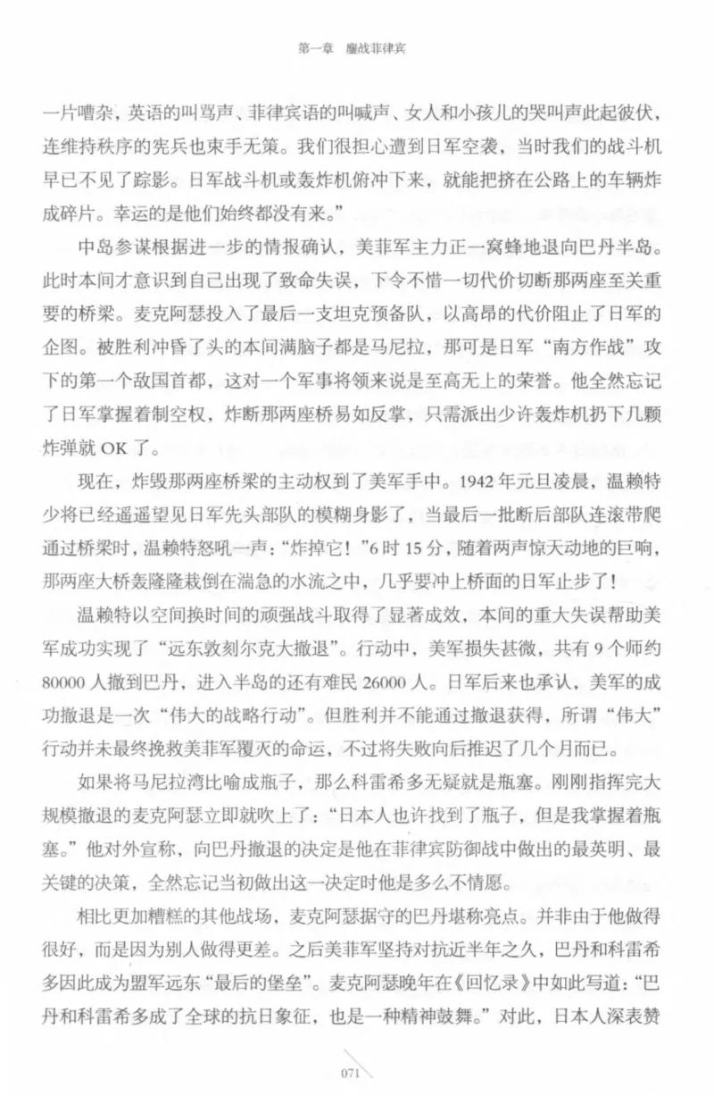 15.《太平洋战争-4-艰难时刻》[青梅煮酒编著][现代出版社][978-7-5143-6755-3][2018.4][P498]_t涯_《天涯神贴去水印纯干货收藏版-汇总版》天涯的干货[pdf]_天涯社区优质书籍