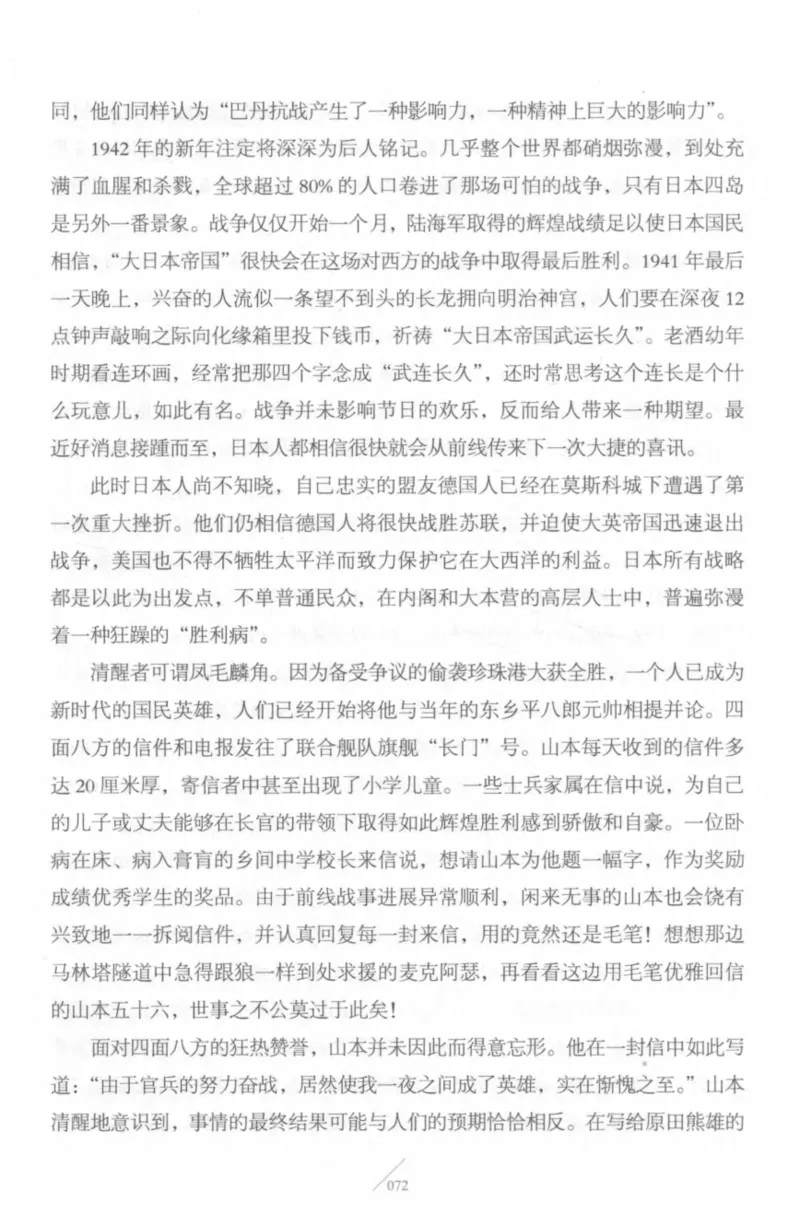 15.《太平洋战争-4-艰难时刻》[青梅煮酒编著][现代出版社][978-7-5143-6755-3][2018.4][P498]_t涯_《天涯神贴去水印纯干货收藏版-汇总版》天涯的干货[pdf]_天涯社区优质书籍