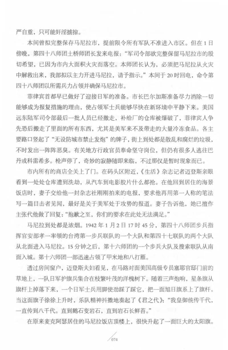 15.《太平洋战争-4-艰难时刻》[青梅煮酒编著][现代出版社][978-7-5143-6755-3][2018.4][P498]_t涯_《天涯神贴去水印纯干货收藏版-汇总版》天涯的干货[pdf]_天涯社区优质书籍